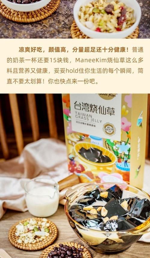 探秘烧仙草，中国南方的特色甜品（品尝一种传承千年的甜品文化）