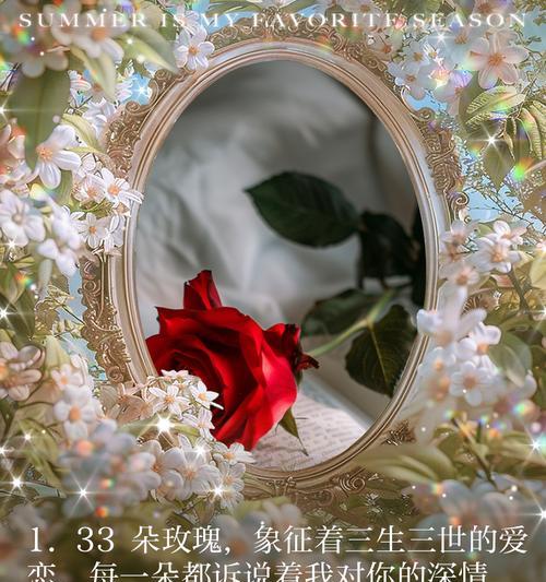 33朵玫瑰的花语是什么？它代表了什么？