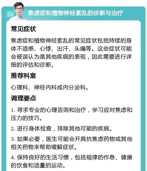 植物神经紊乱的治疗方法有哪些？